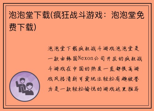 泡泡堂下载(疯狂战斗游戏：泡泡堂免费下载)